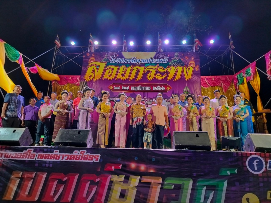 งานประเพณีลอยกระทงตำบลศรีฐาน ประจำปี พ.ศ. 2566