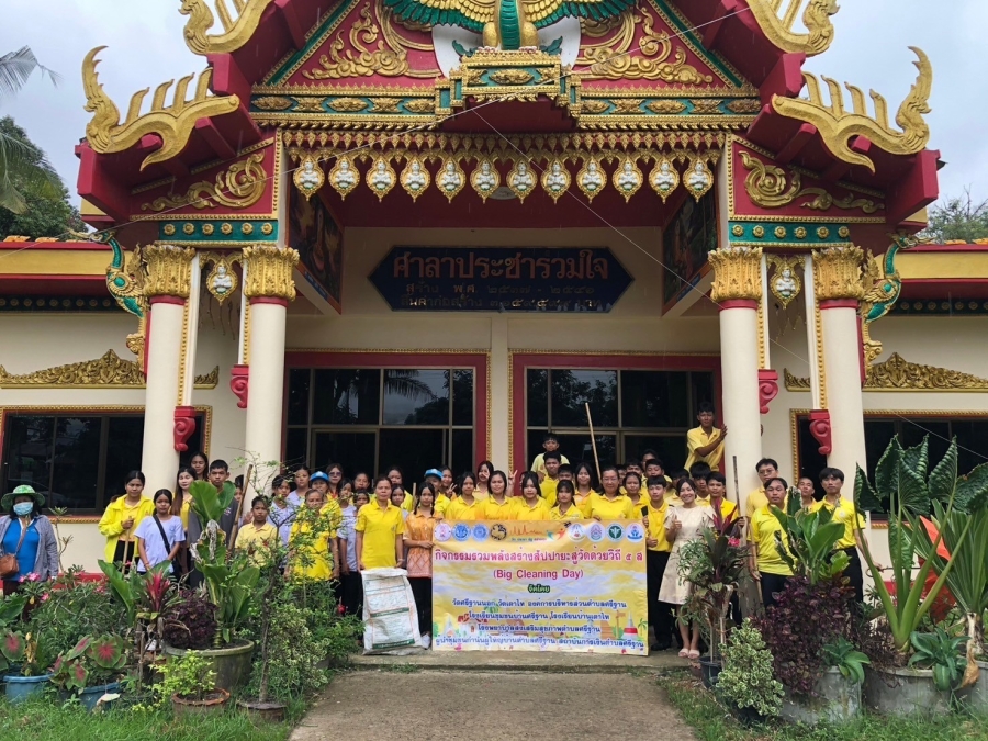 กิจกรรม &quot;รวมพลังสร้างสัปปายะสู่วัดด้วยวิถี 5ส&quot; Big Cleaning Day ครั้งที่ 2